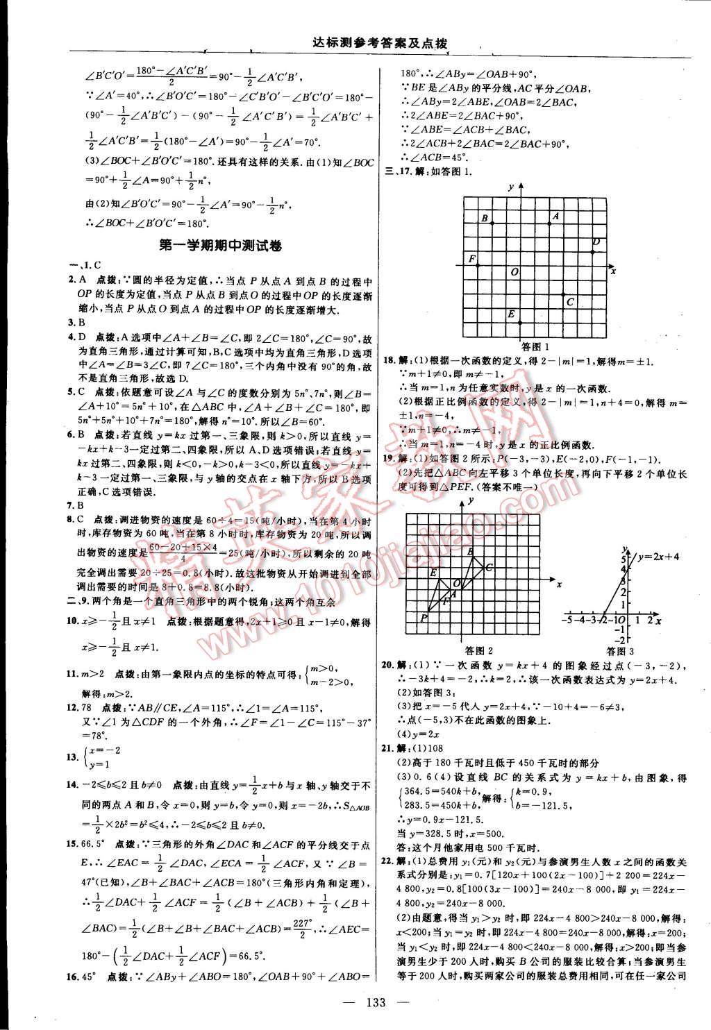 2014年點(diǎn)撥訓(xùn)練八年級(jí)數(shù)學(xué)上冊(cè)滬科版 第3頁(yè)