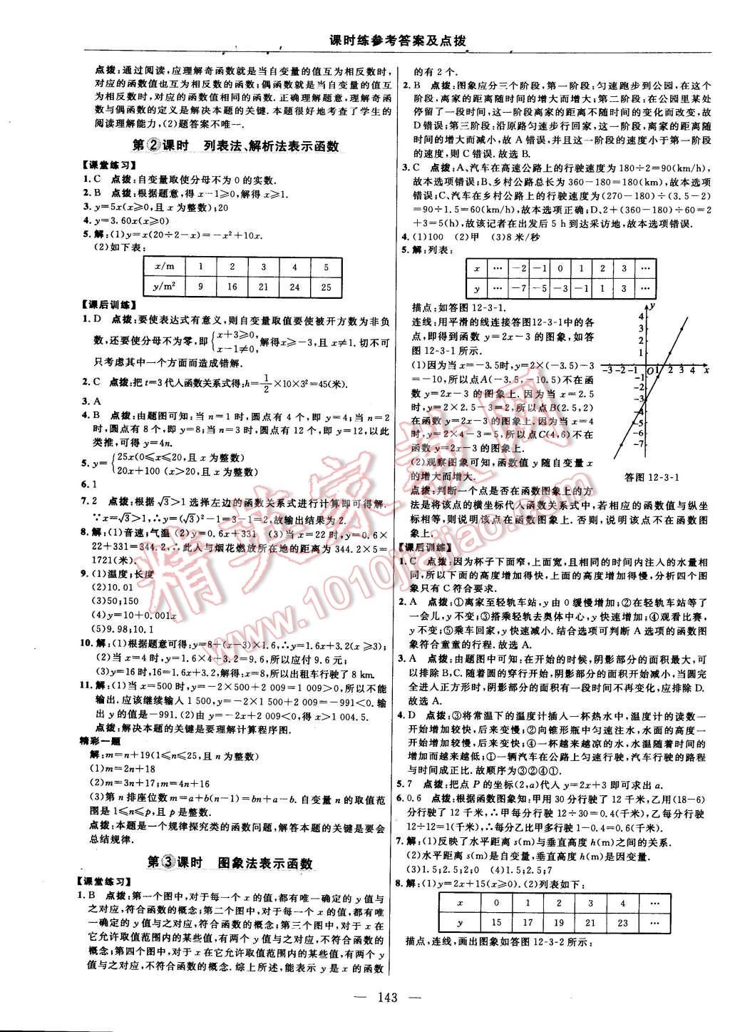 2014年點(diǎn)撥訓(xùn)練八年級(jí)數(shù)學(xué)上冊(cè)滬科版 第109頁(yè)