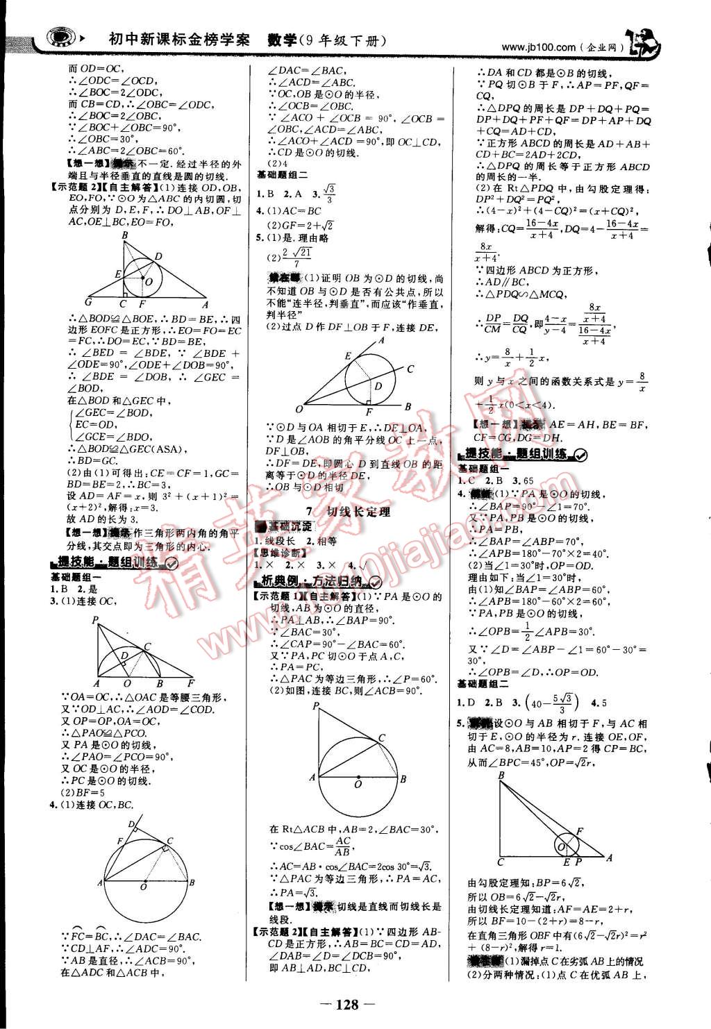 2014年世紀金榜金榜學(xué)案九年級數(shù)學(xué)上冊北師大版 第11頁