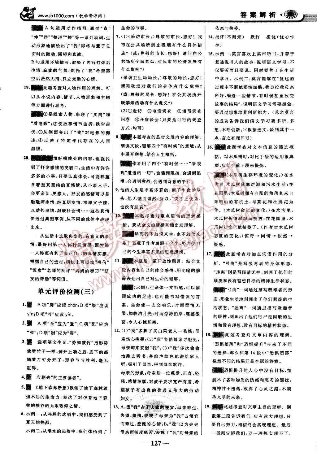 2015年世紀金榜金榜學案九年級語文下冊人教版 第18頁