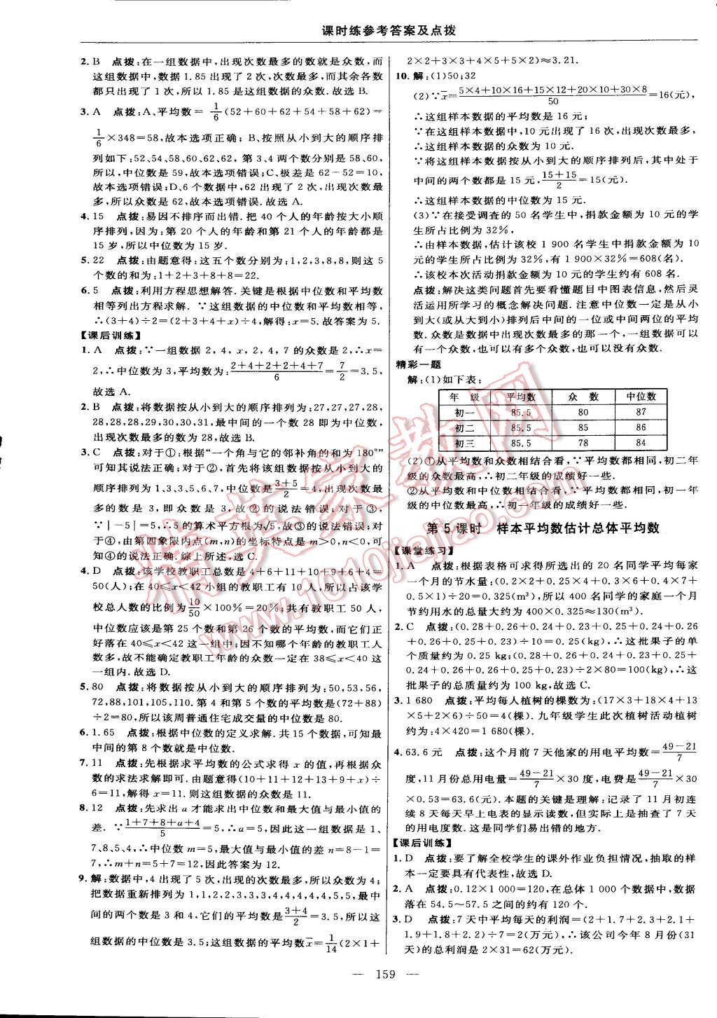 2015年點(diǎn)撥訓(xùn)練八年級(jí)數(shù)學(xué)下冊(cè)滬科版 第37頁