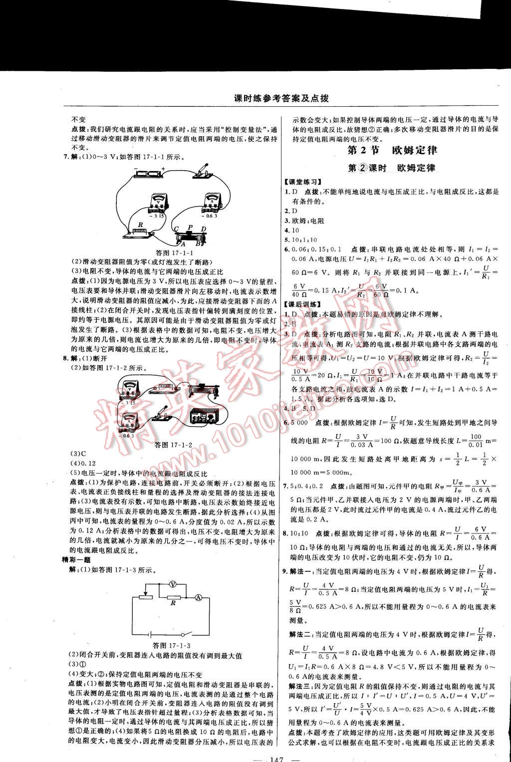 2014年點(diǎn)撥訓(xùn)練九年級物理上冊人教版 第49頁