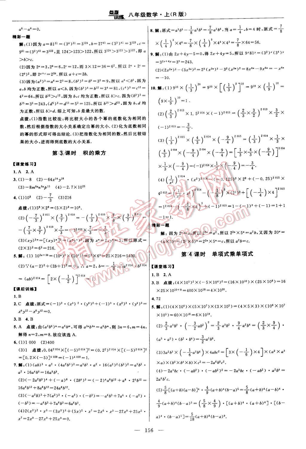 2014年點(diǎn)撥訓(xùn)練八年級(jí)數(shù)學(xué)上冊(cè)人教版 第30頁