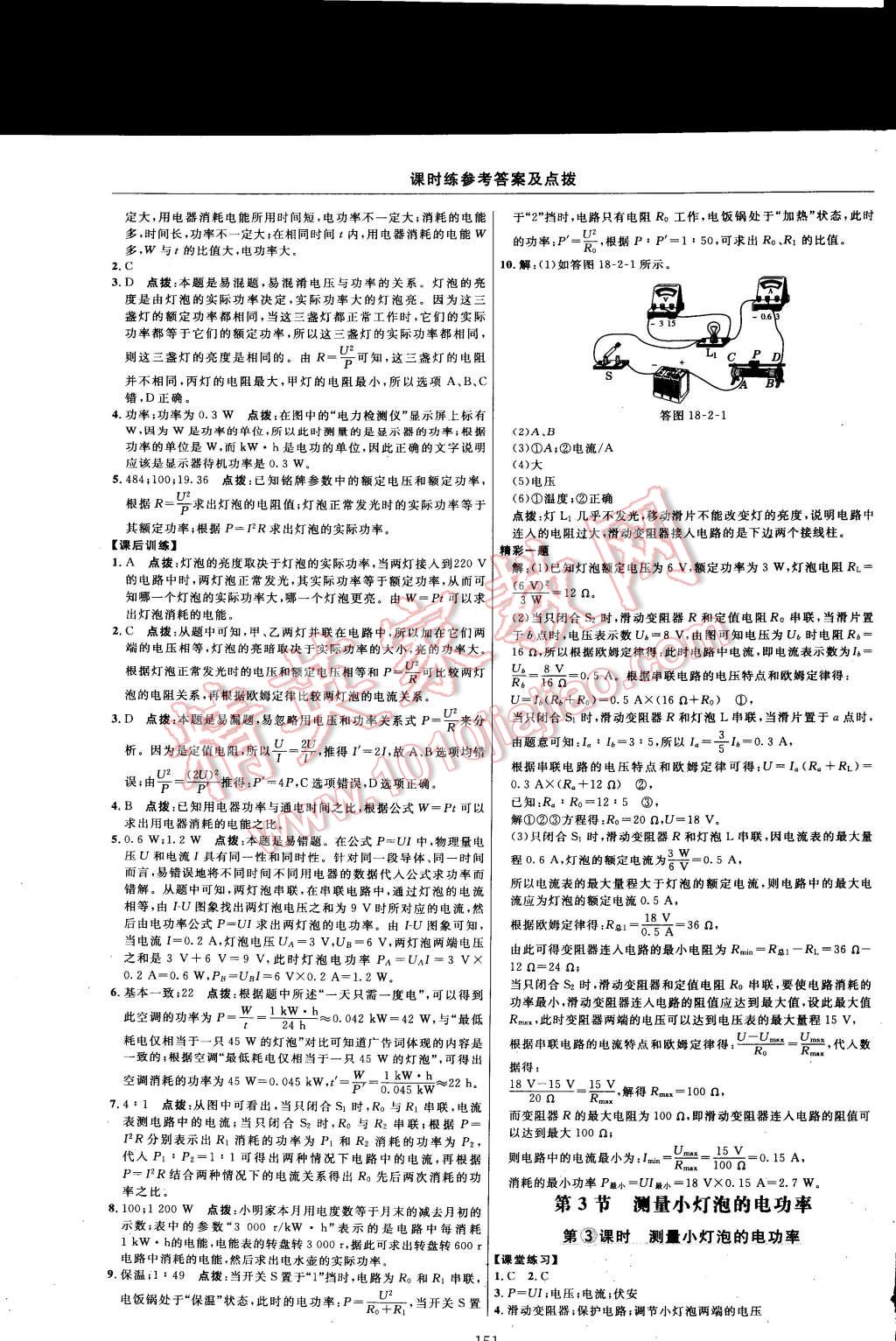 2014年點撥訓(xùn)練九年級物理上冊人教版 第53頁