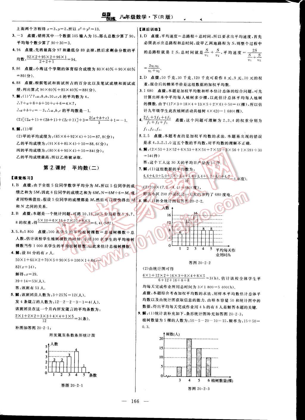 2015年點撥訓練八年級數(shù)學下冊人教版 第36頁