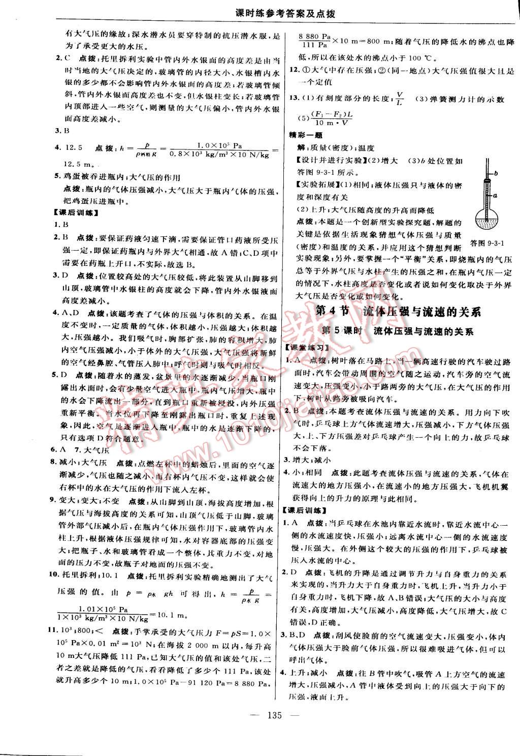 2015年点拨训练八年级物理下册人教版 第17页