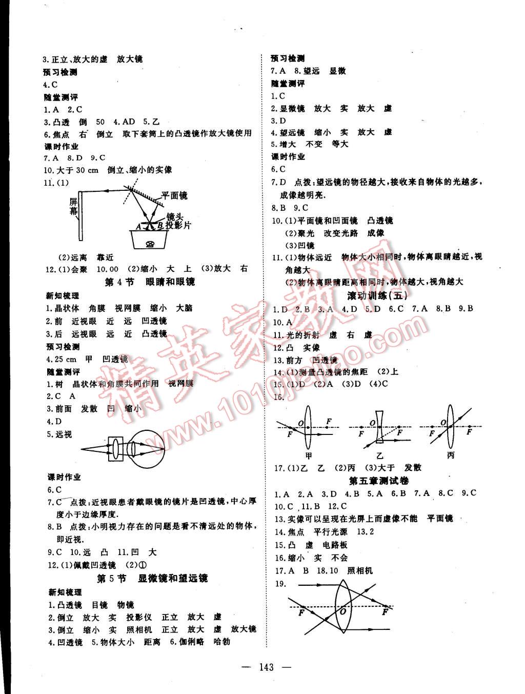 2014年探究在线高效课堂八年级物理上册 第12页