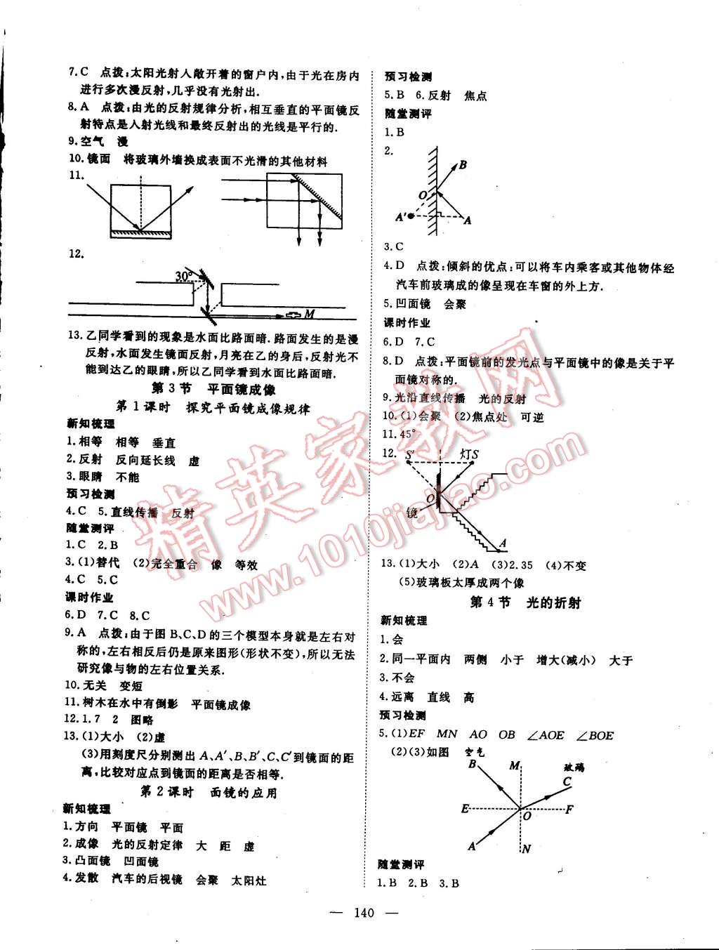 2014年探究在线高效课堂八年级物理上册 第9页