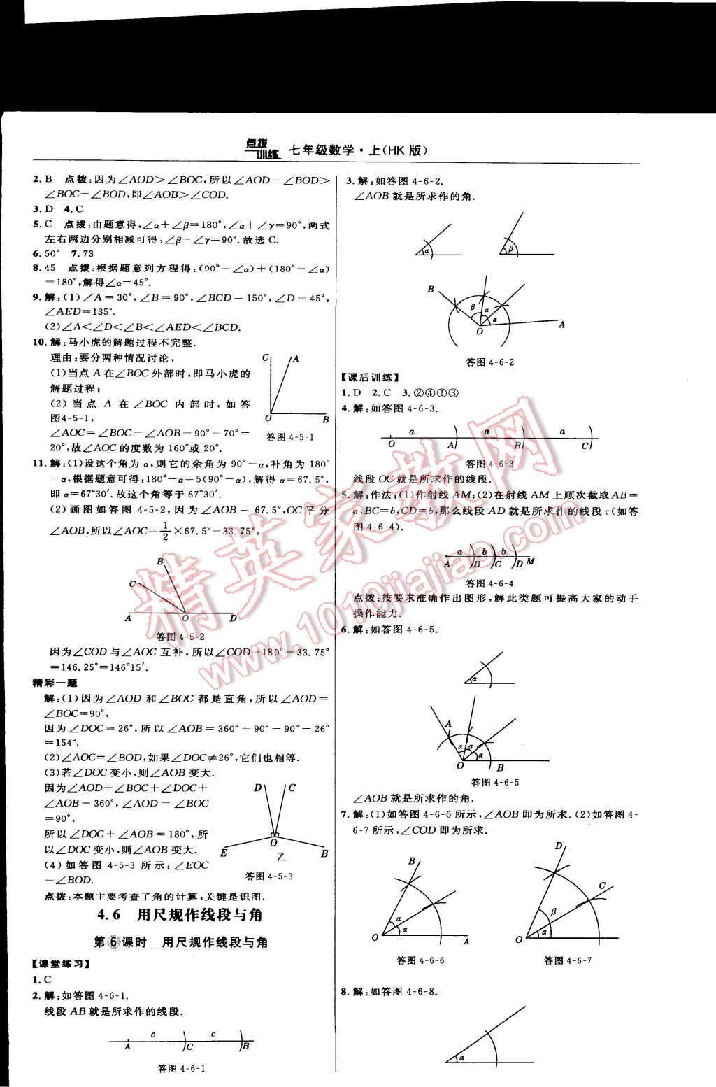 2014年點(diǎn)撥訓(xùn)練七年級(jí)數(shù)學(xué)上冊(cè)滬科版 第24頁(yè)