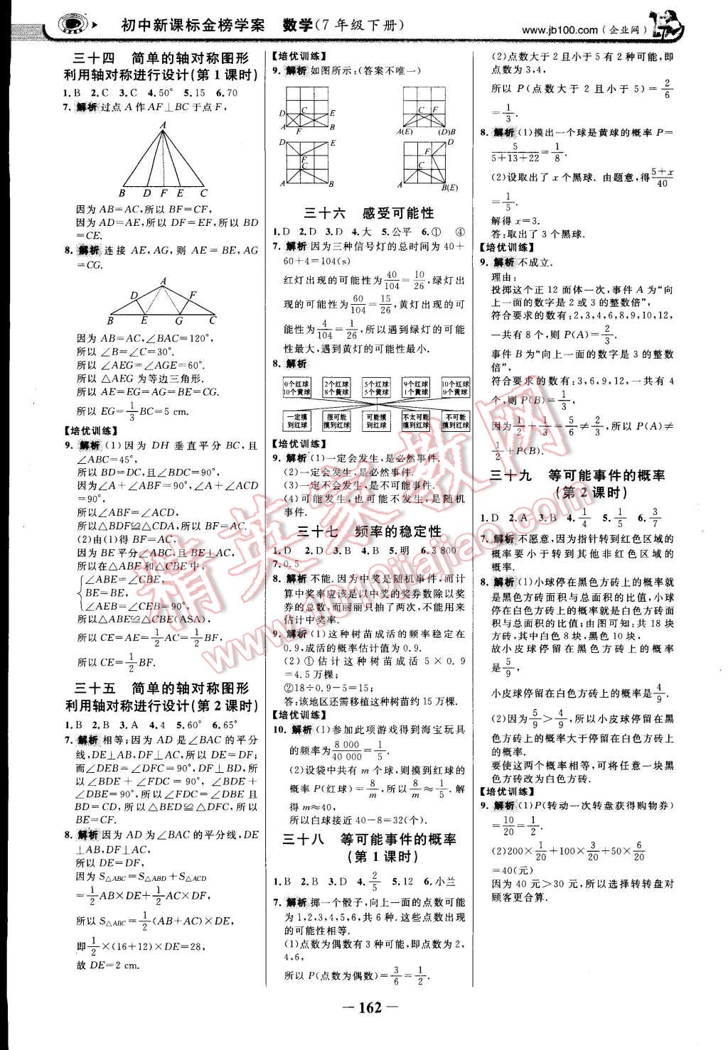 2015年世紀(jì)金榜金榜學(xué)案七年級(jí)數(shù)學(xué)下冊(cè)北師大版 第21頁