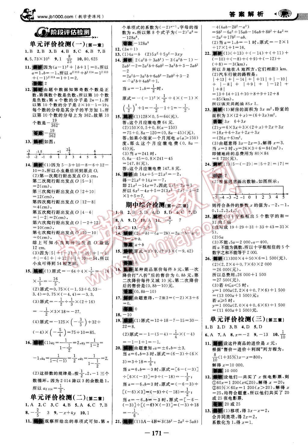 2014年世纪金榜金榜学案七年级数学上册人教版 第22页