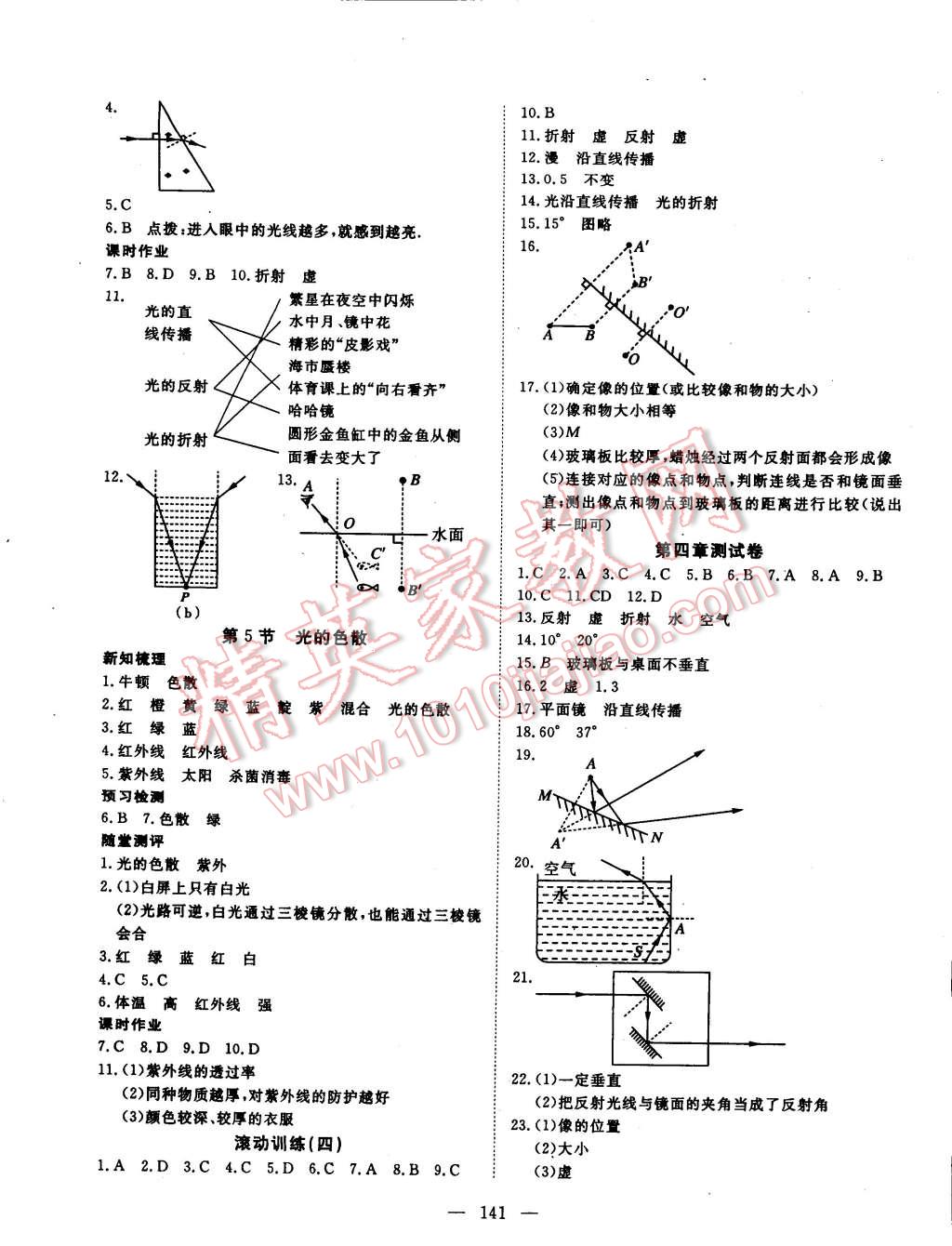 2014年探究在线高效课堂八年级物理上册 第10页