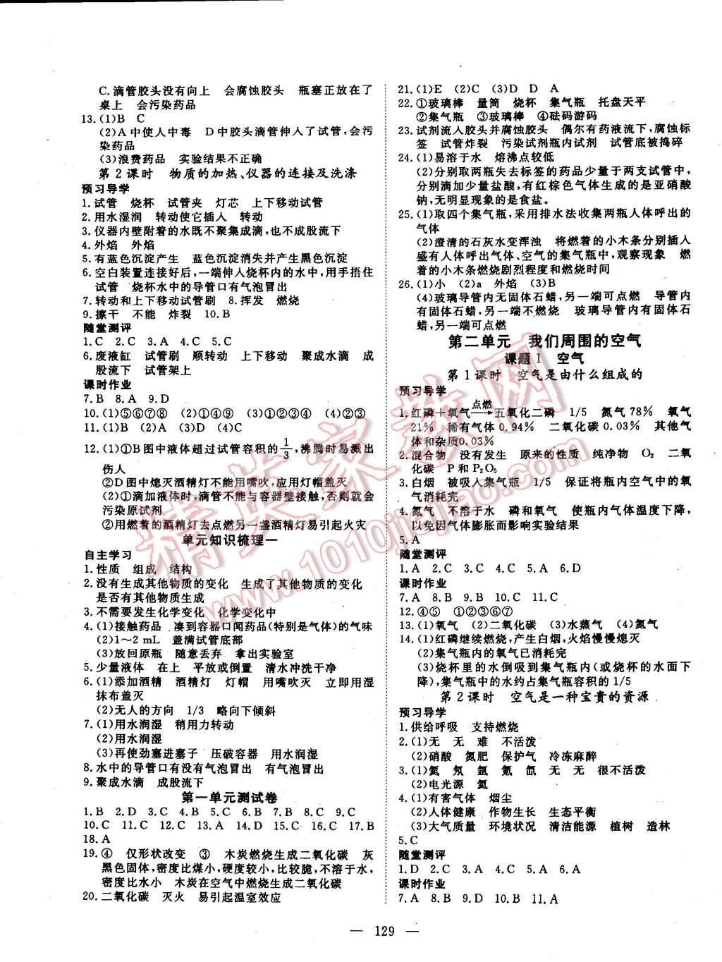 2014年探究在線高效課堂九年級化學上冊 第2頁