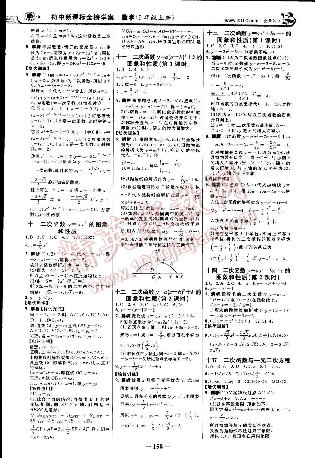 2014年世紀(jì)金榜金榜學(xué)案九年級(jí)數(shù)學(xué)上冊(cè)人教版 第17頁(yè)