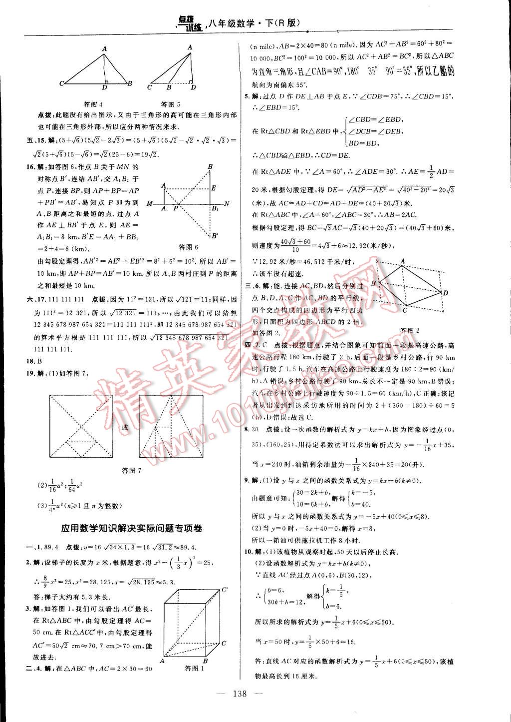 2015年点拨训练八年级数学下册人教版 第8页