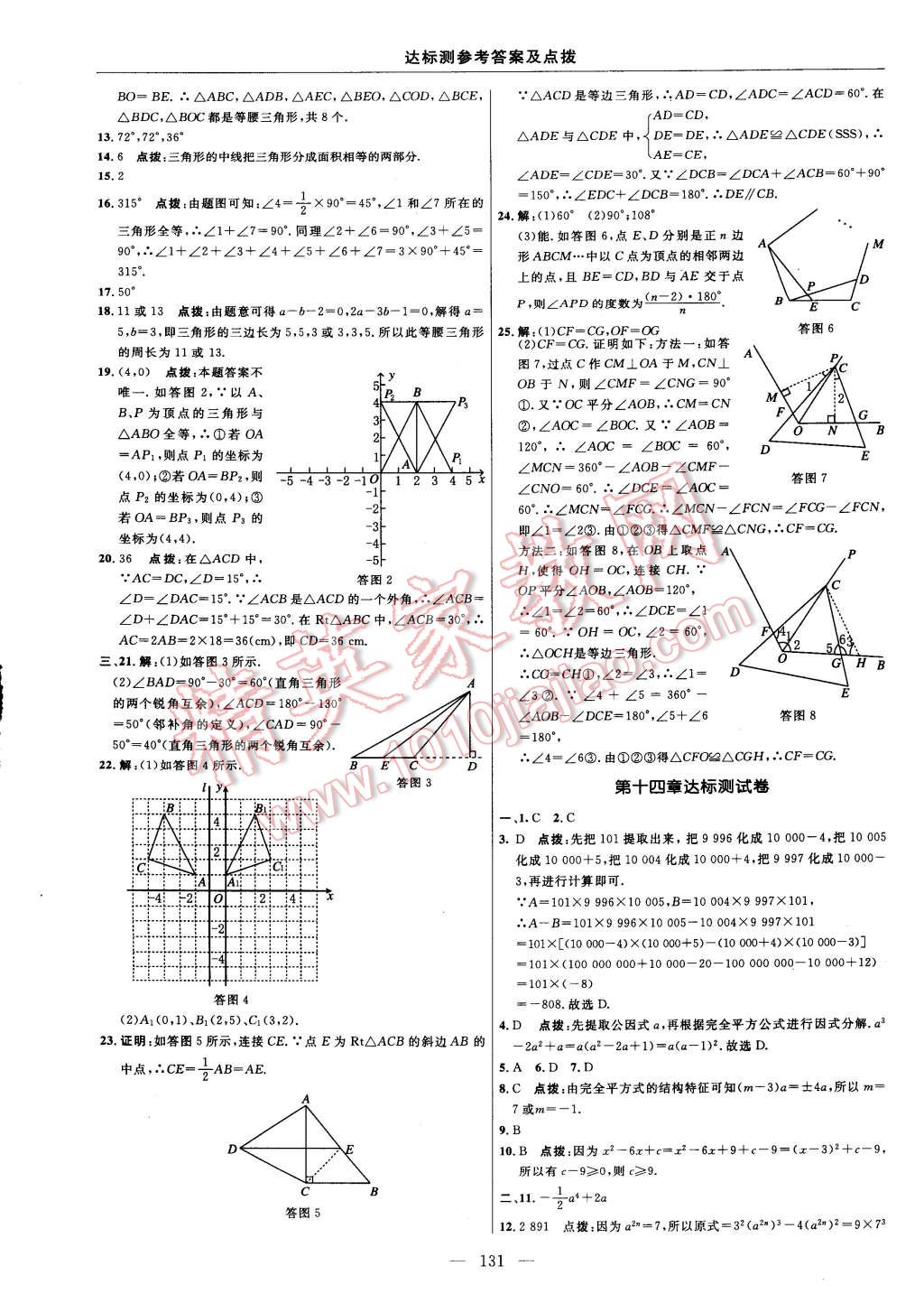 2014年點(diǎn)撥訓(xùn)練八年級(jí)數(shù)學(xué)上冊(cè)人教版 第5頁(yè)