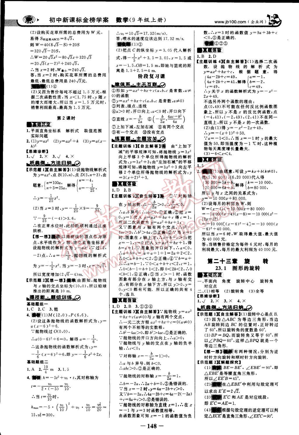 2014年世紀(jì)金榜金榜學(xué)案九年級(jí)數(shù)學(xué)上冊(cè)人教版 第7頁