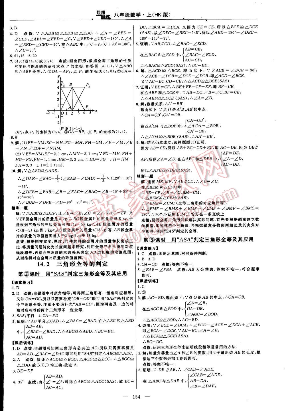 2014年點撥訓(xùn)練八年級數(shù)學(xué)上冊滬科版 第24頁