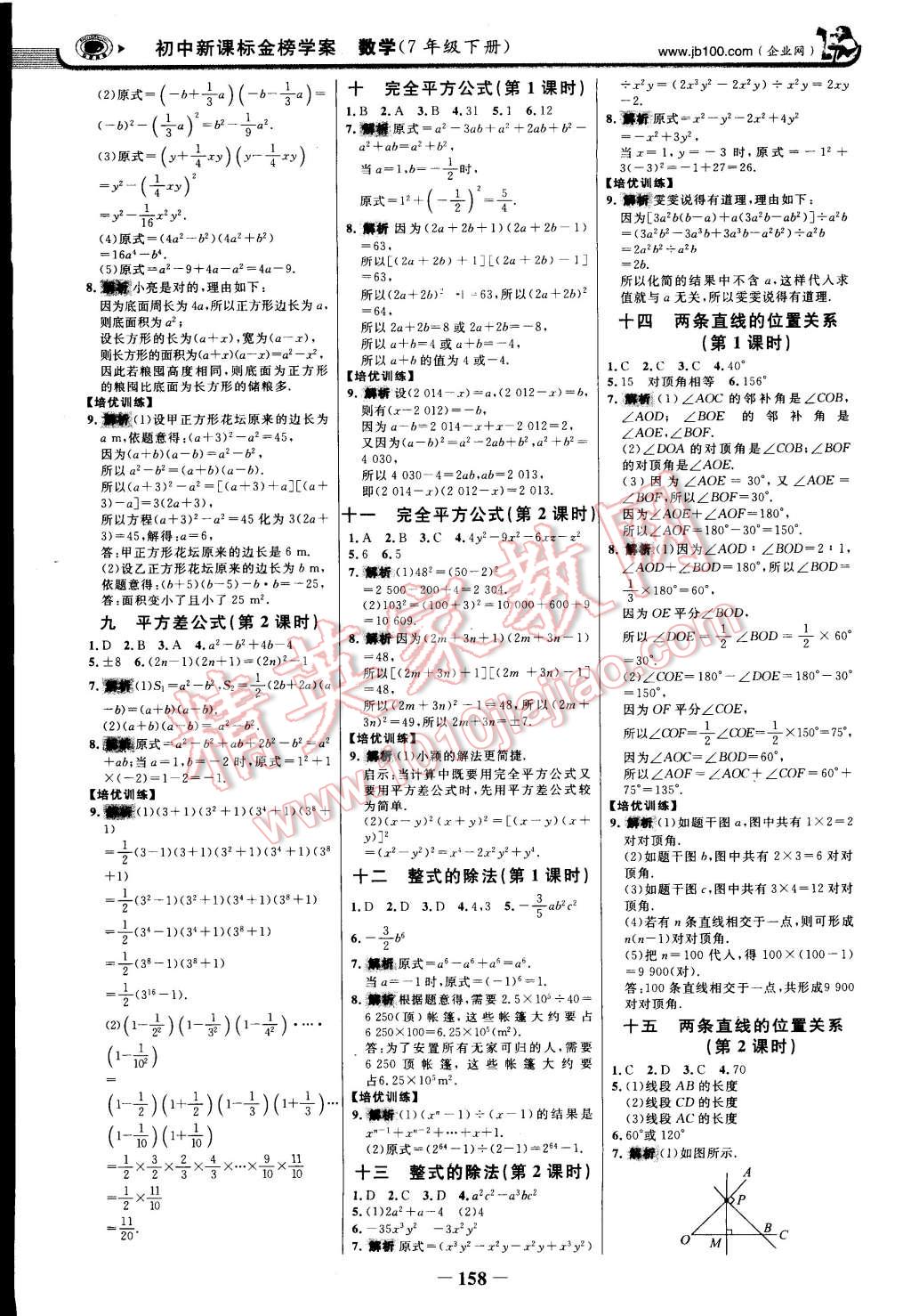 2015年世紀(jì)金榜金榜學(xué)案七年級(jí)數(shù)學(xué)下冊(cè)北師大版 第17頁