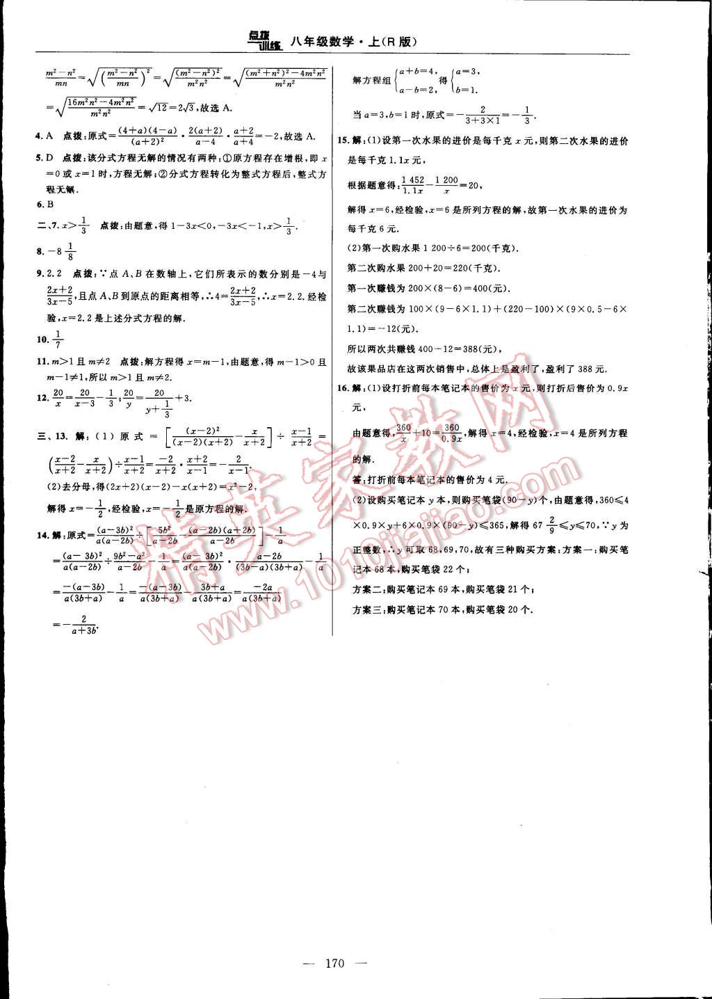 2014年点拨训练八年级数学上册人教版 第44页