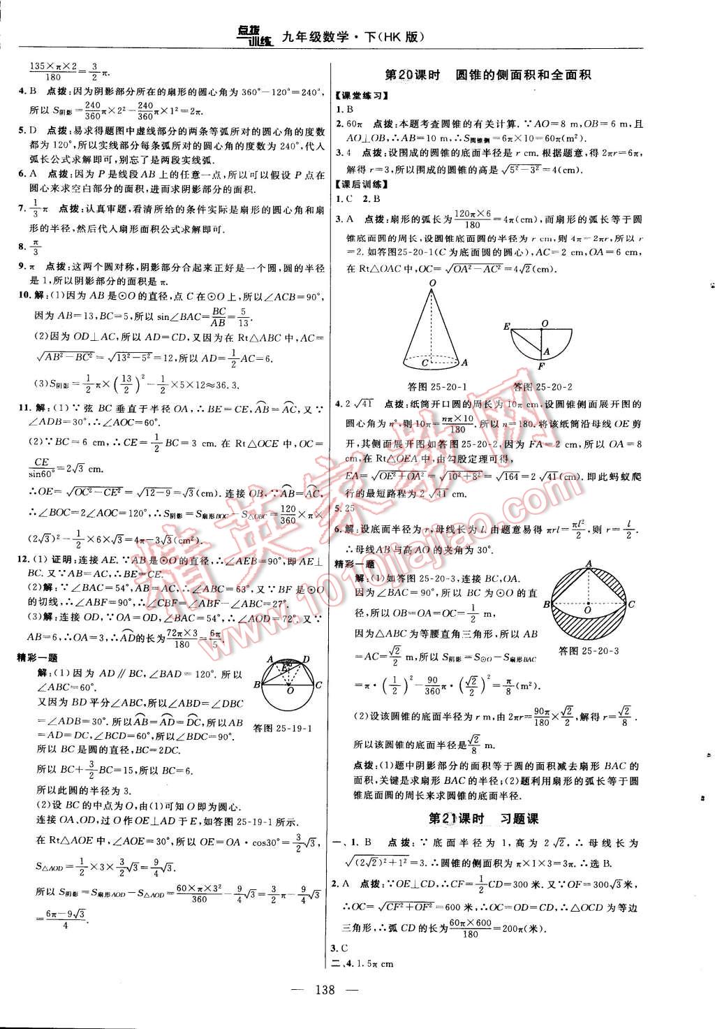 2015年點(diǎn)撥訓(xùn)練九年級(jí)數(shù)學(xué)下冊(cè)滬科版 第24頁(yè)