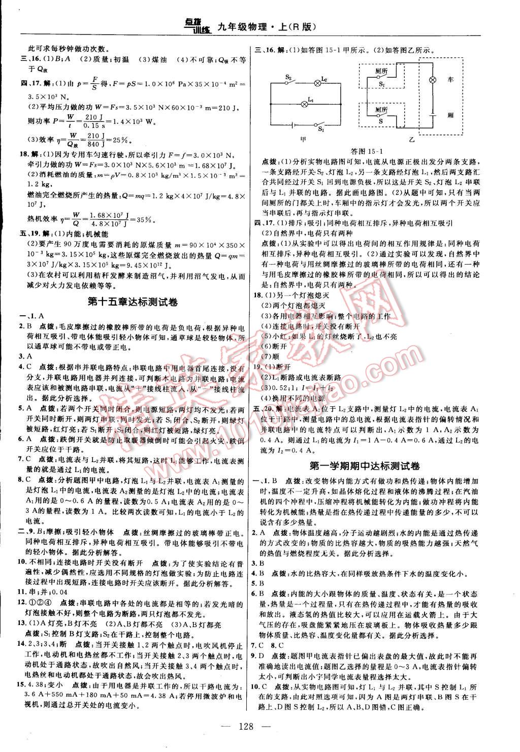 2014年點(diǎn)撥訓(xùn)練九年級(jí)物理上冊(cè)人教版 第2頁