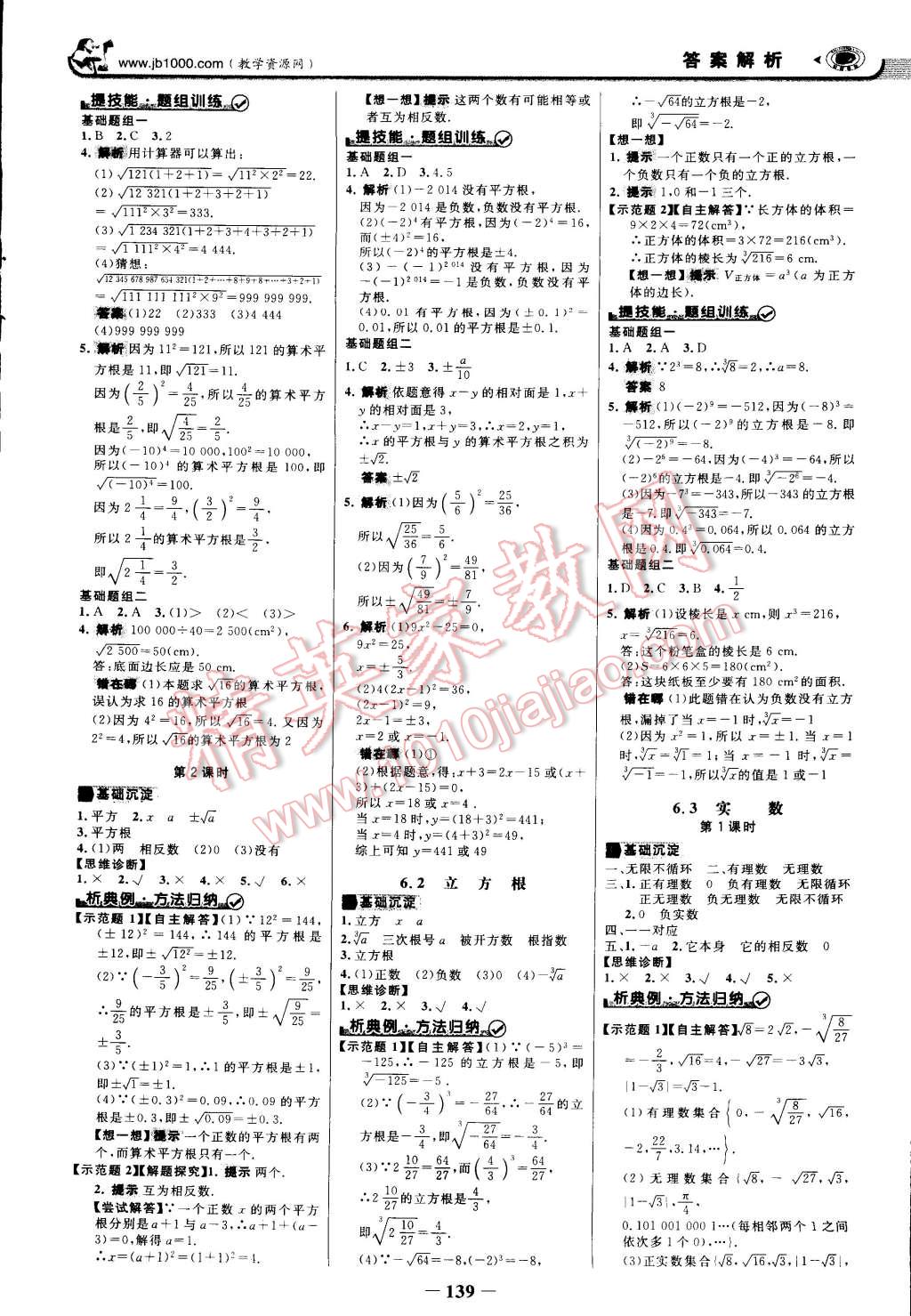 2015年世紀金榜金榜學案七年級數(shù)學下冊人教版 第6頁