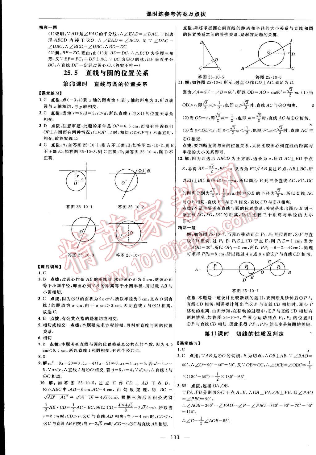 2015年點撥訓(xùn)練九年級數(shù)學(xué)下冊滬科版 第19頁