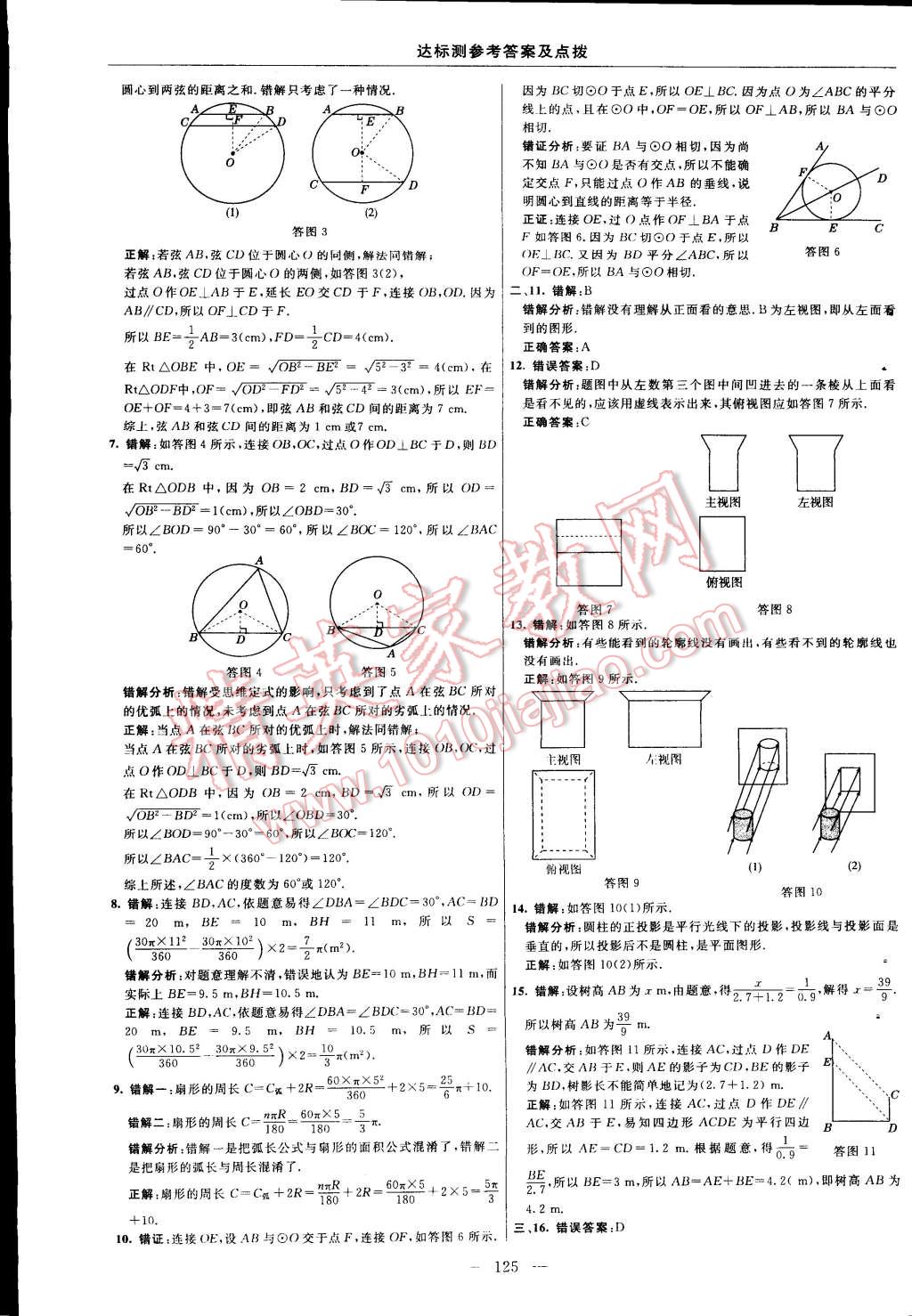 2015年點撥訓練九年級數學下冊滬科版 第11頁