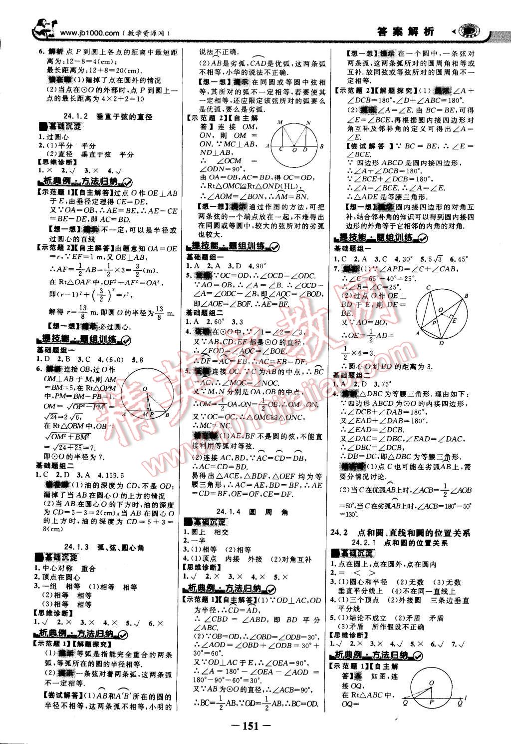 2014年世紀金榜金榜學(xué)案九年級數(shù)學(xué)上冊人教版 第10頁