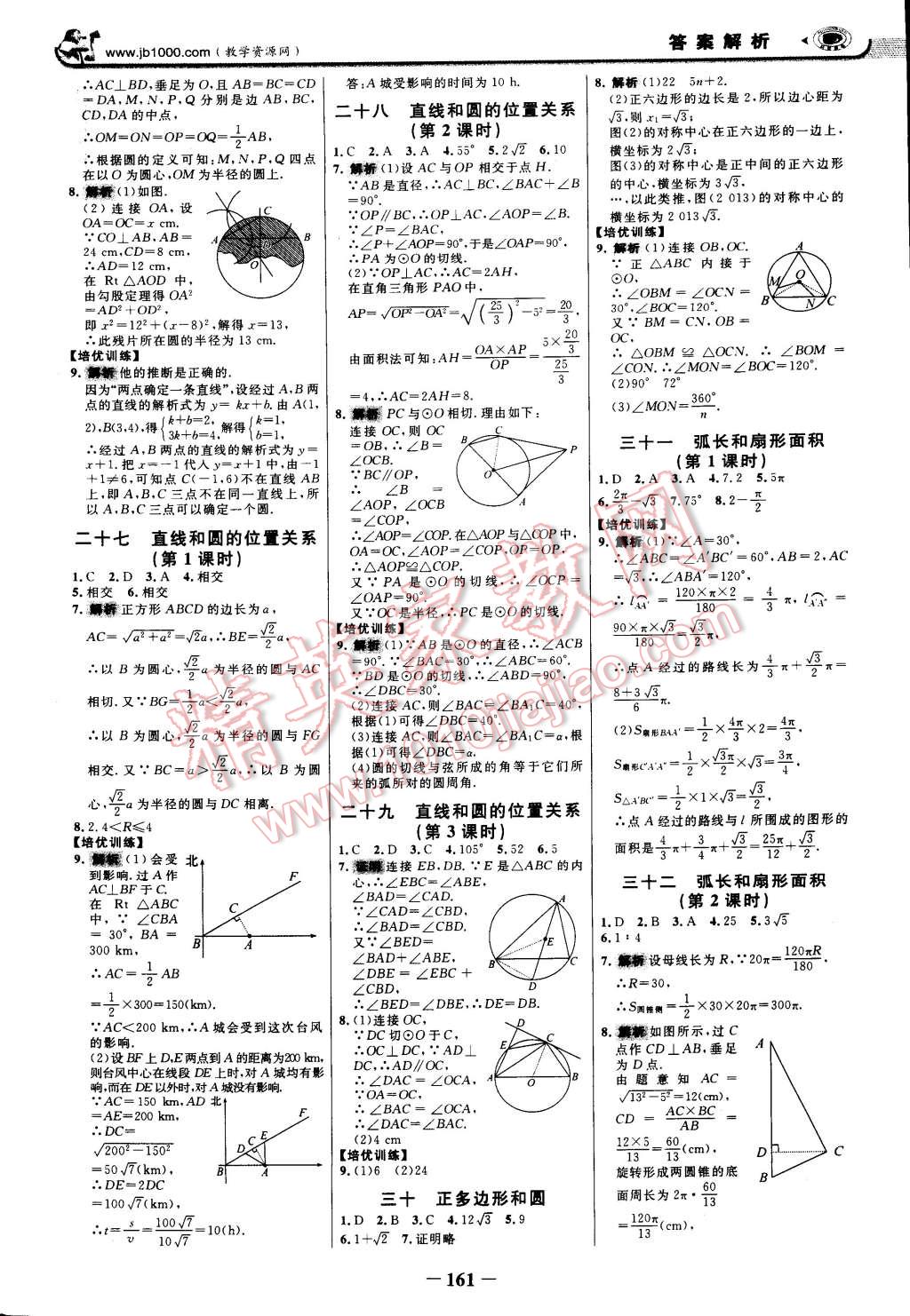 2014年世紀(jì)金榜金榜學(xué)案九年級(jí)數(shù)學(xué)上冊(cè)人教版 第20頁