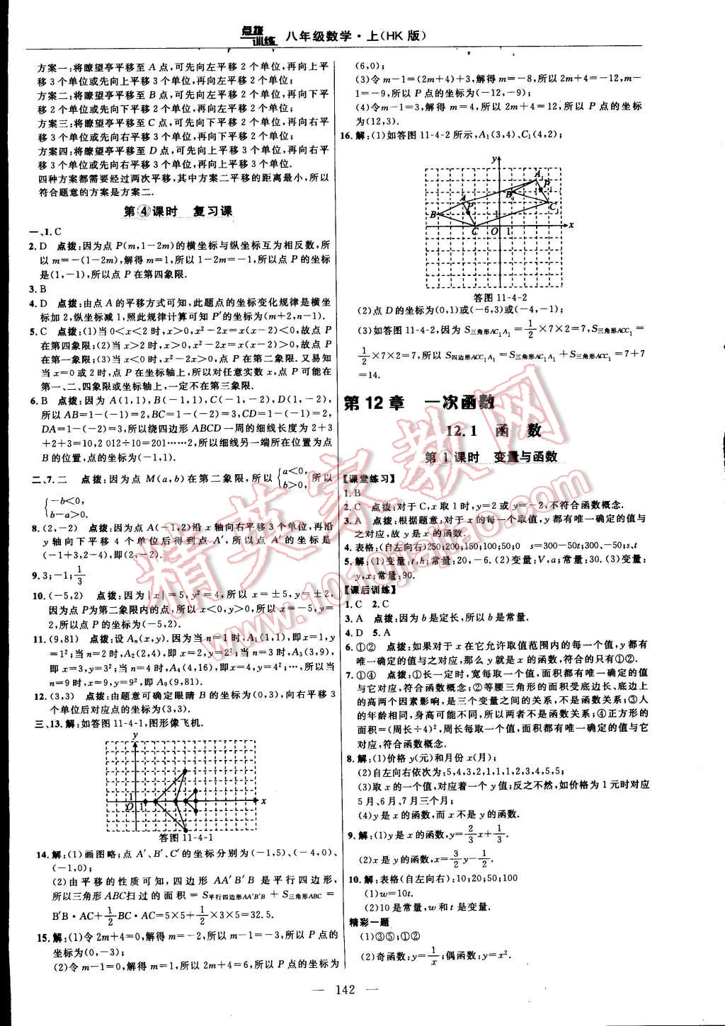 2014年點(diǎn)撥訓(xùn)練八年級(jí)數(shù)學(xué)上冊(cè)滬科版 第108頁(yè)