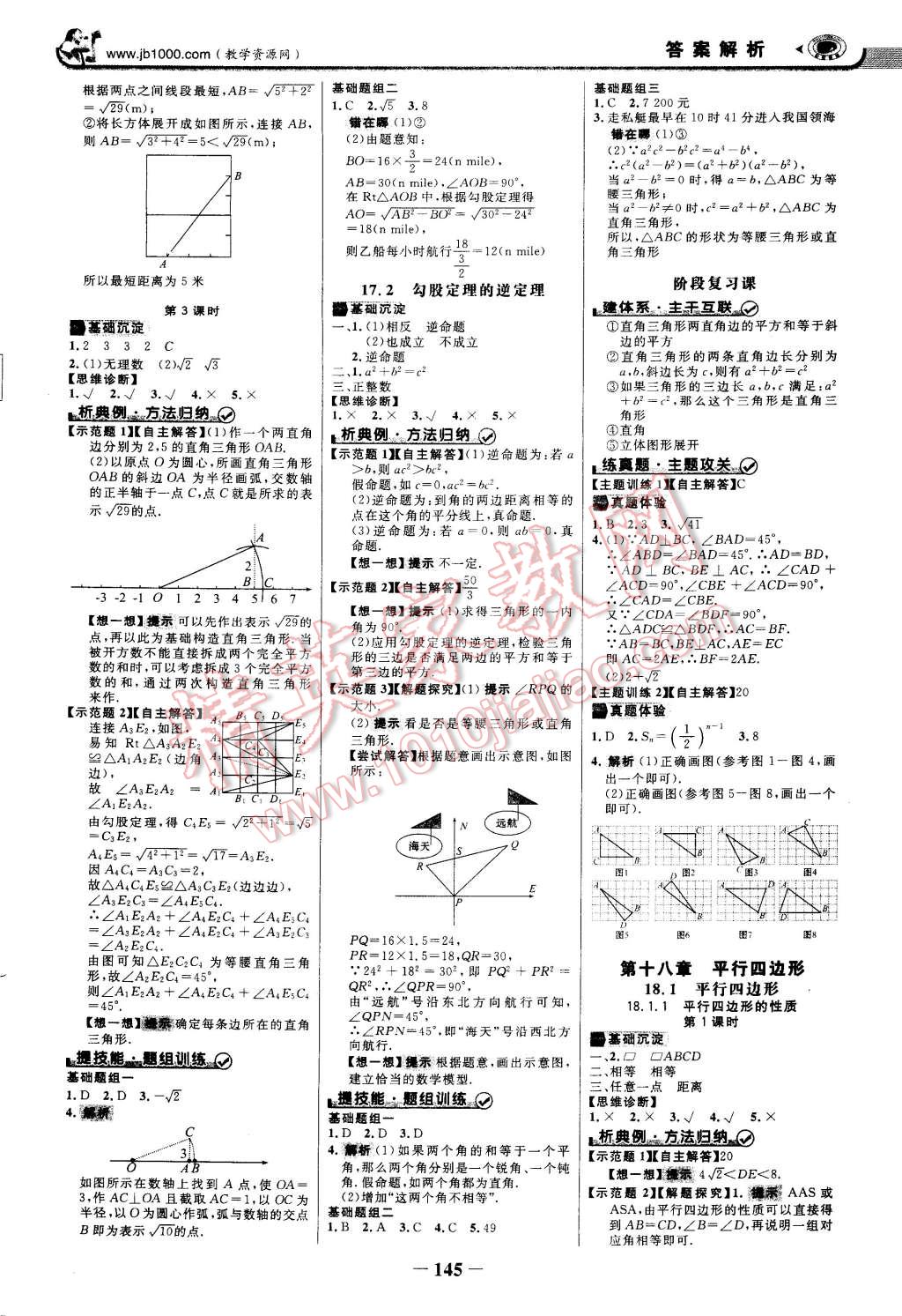 2015年世紀金榜金榜學(xué)案八年級數(shù)學(xué)下冊人教版 第4頁