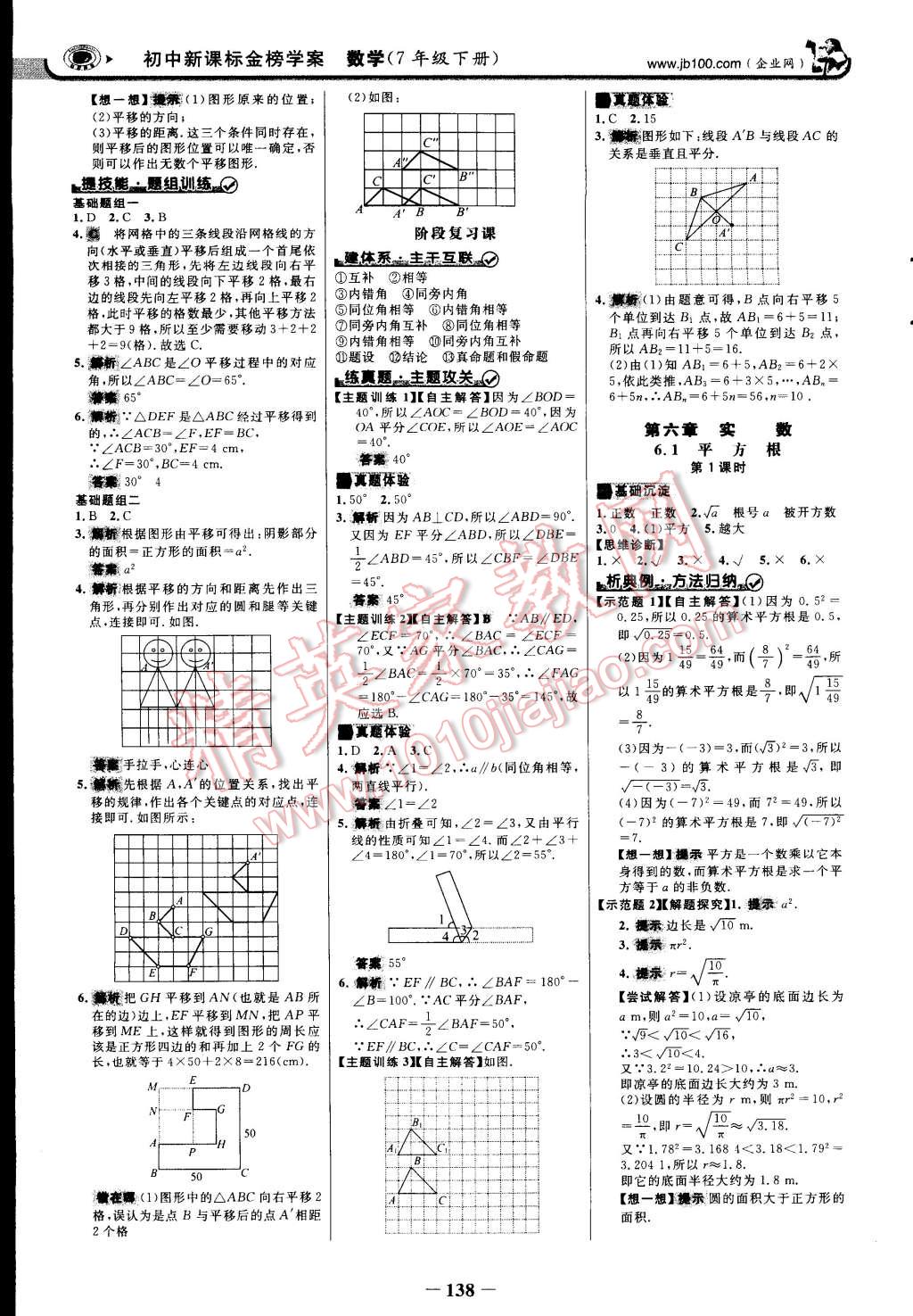 2015年世紀(jì)金榜金榜學(xué)案七年級(jí)數(shù)學(xué)下冊(cè)人教版 第5頁