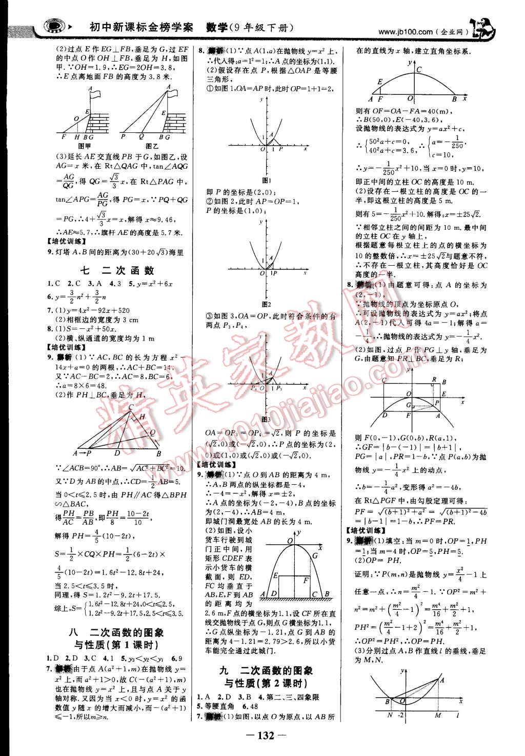 2014年世紀(jì)金榜金榜學(xué)案九年級數(shù)學(xué)上冊北師大版 第15頁