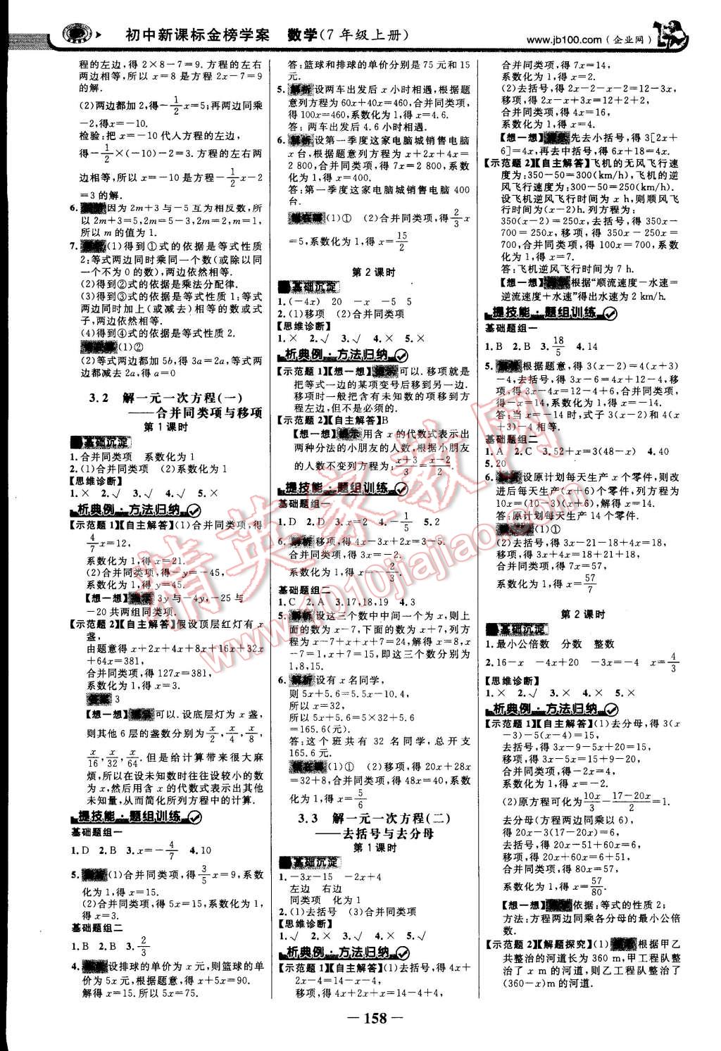 2014年世纪金榜金榜学案七年级数学上册人教版 第9页