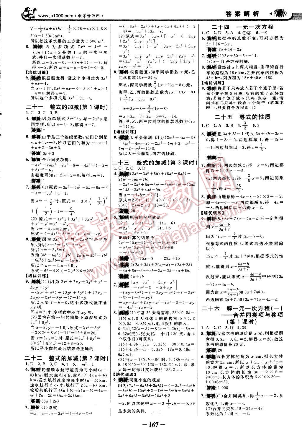 2014年世紀(jì)金榜金榜學(xué)案七年級(jí)數(shù)學(xué)上冊(cè)人教版 第18頁