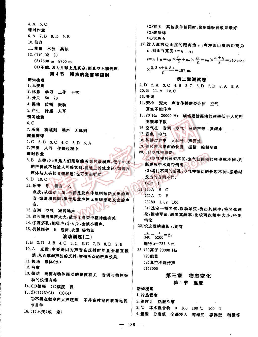 2014年探究在线高效课堂八年级物理上册 第5页