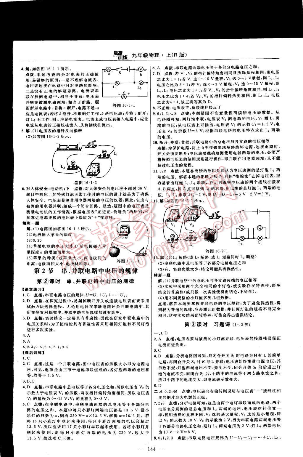 2014年點撥訓練九年級物理上冊人教版 第18頁