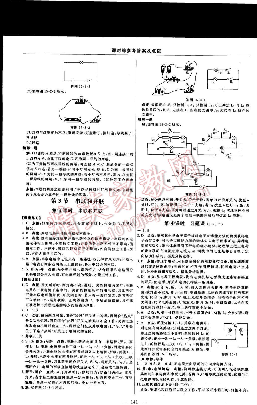 2014年點撥訓(xùn)練九年級物理上冊人教版 第43頁