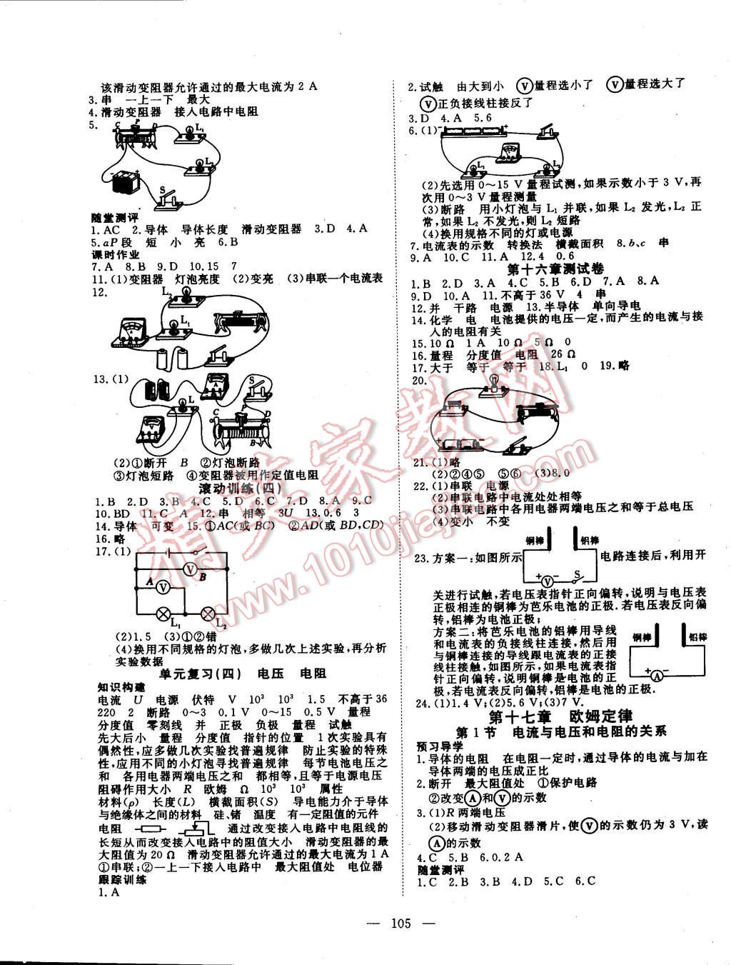 2014年探究在線高效課堂九年級物理上冊 第6頁