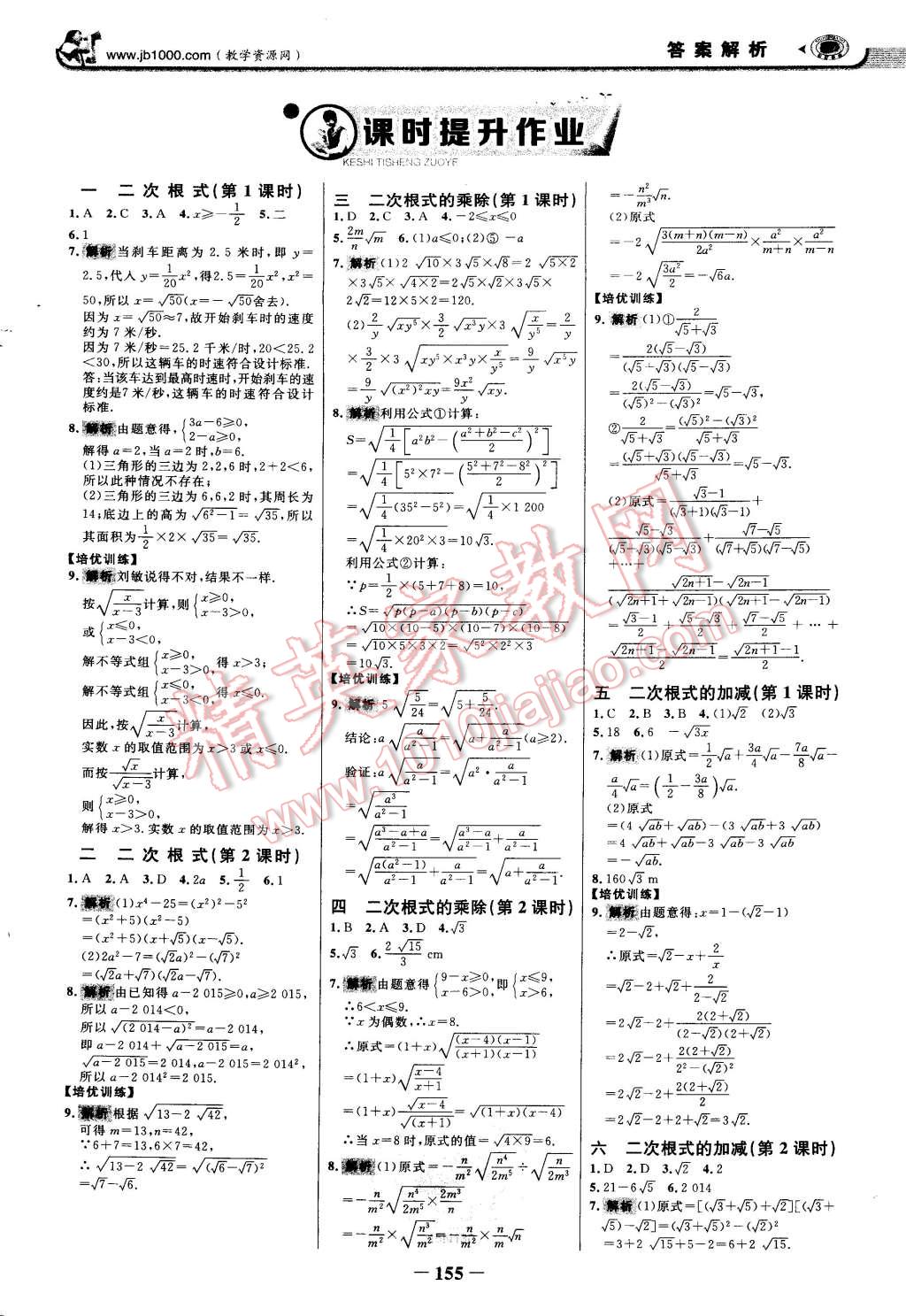 2015年世纪金榜金榜学案八年级数学下册人教版 第14页