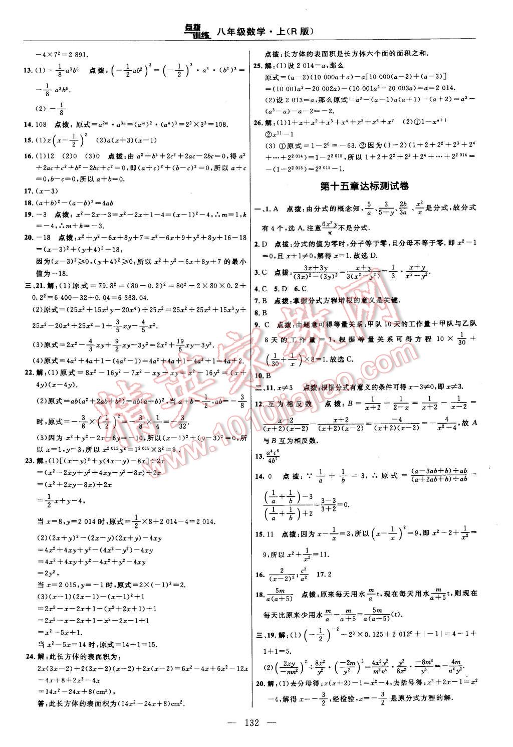 2014年點撥訓(xùn)練八年級數(shù)學(xué)上冊人教版 第6頁