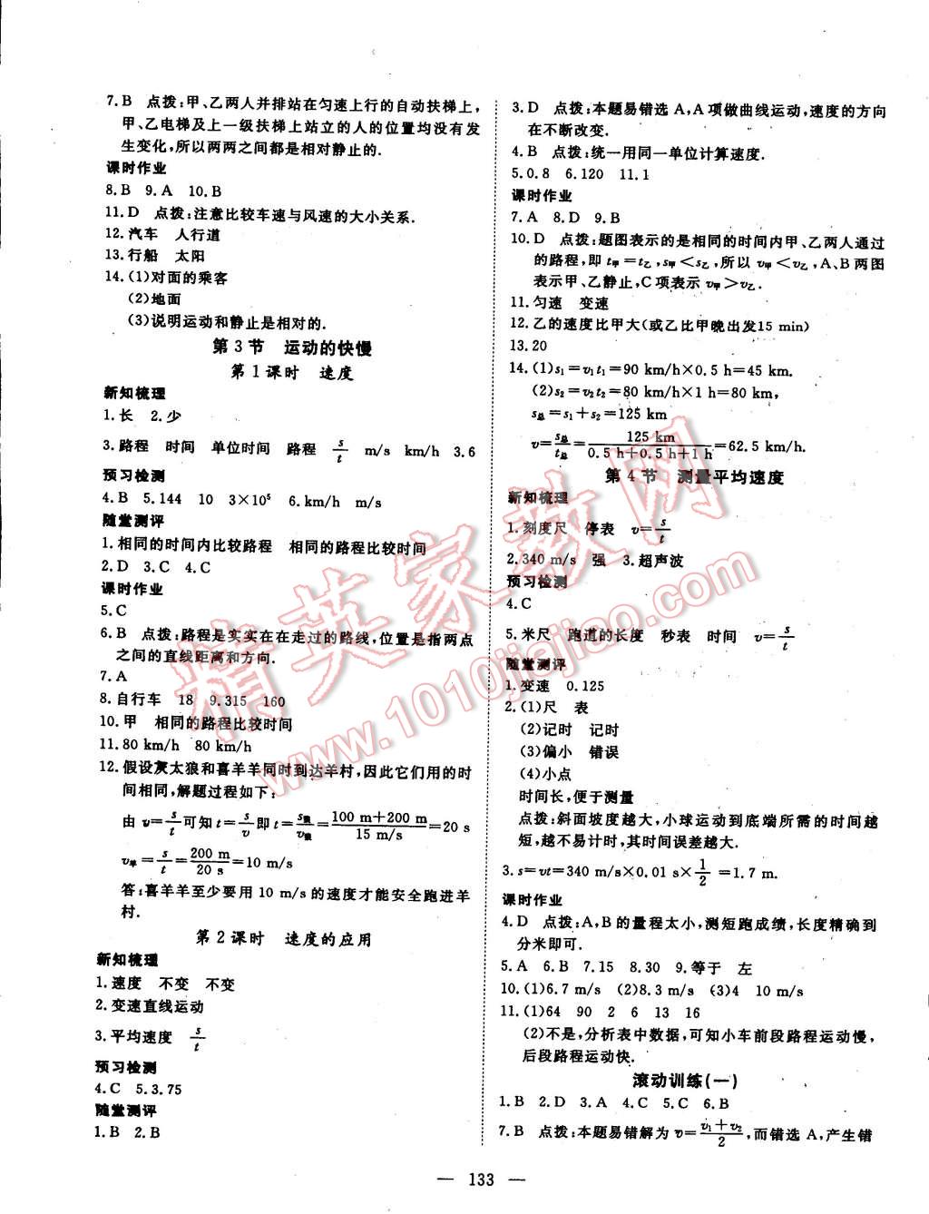 2014年探究在线高效课堂八年级物理上册 第2页