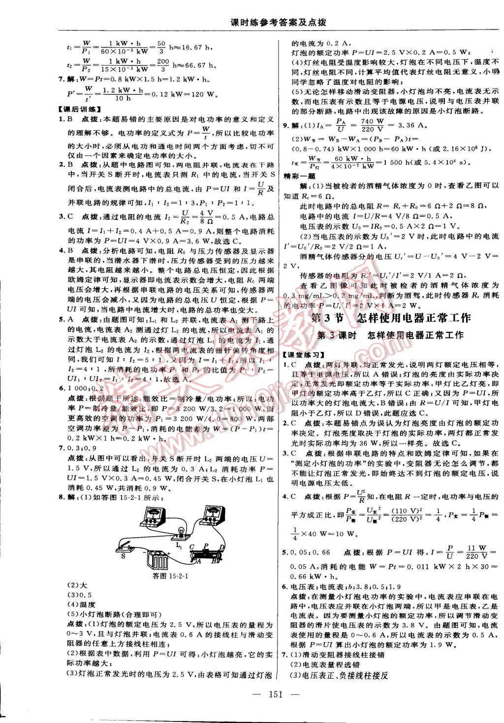 2014年點(diǎn)撥訓(xùn)練九年級(jí)物理上冊(cè)滬粵版 第29頁