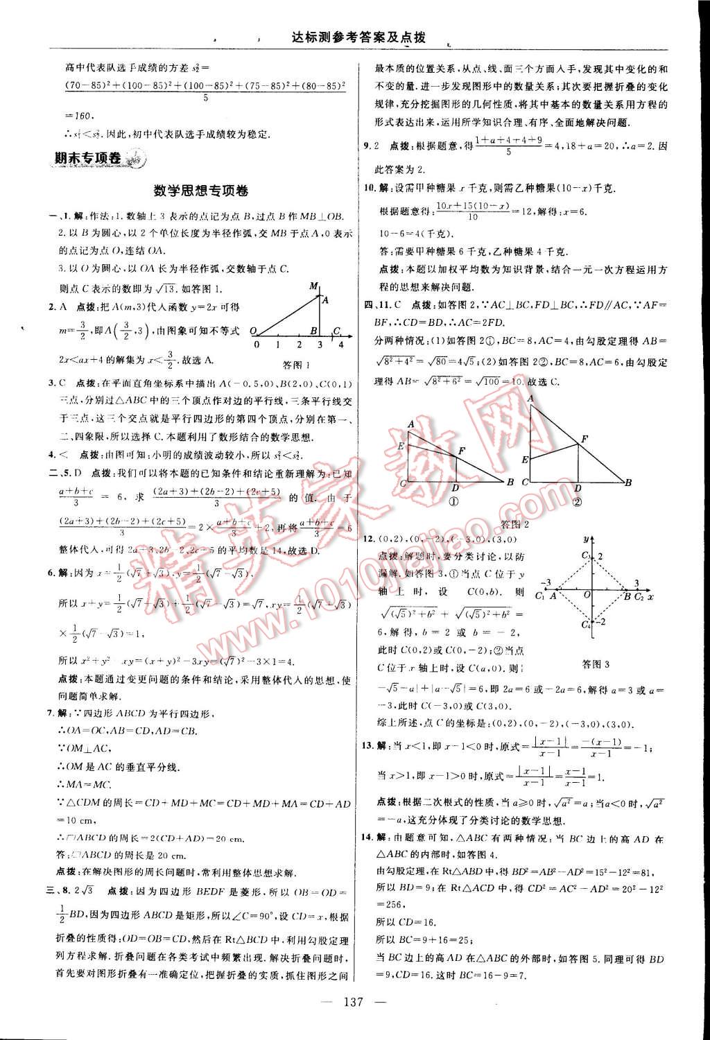 2015年點(diǎn)撥訓(xùn)練八年級數(shù)學(xué)下冊人教版 第7頁