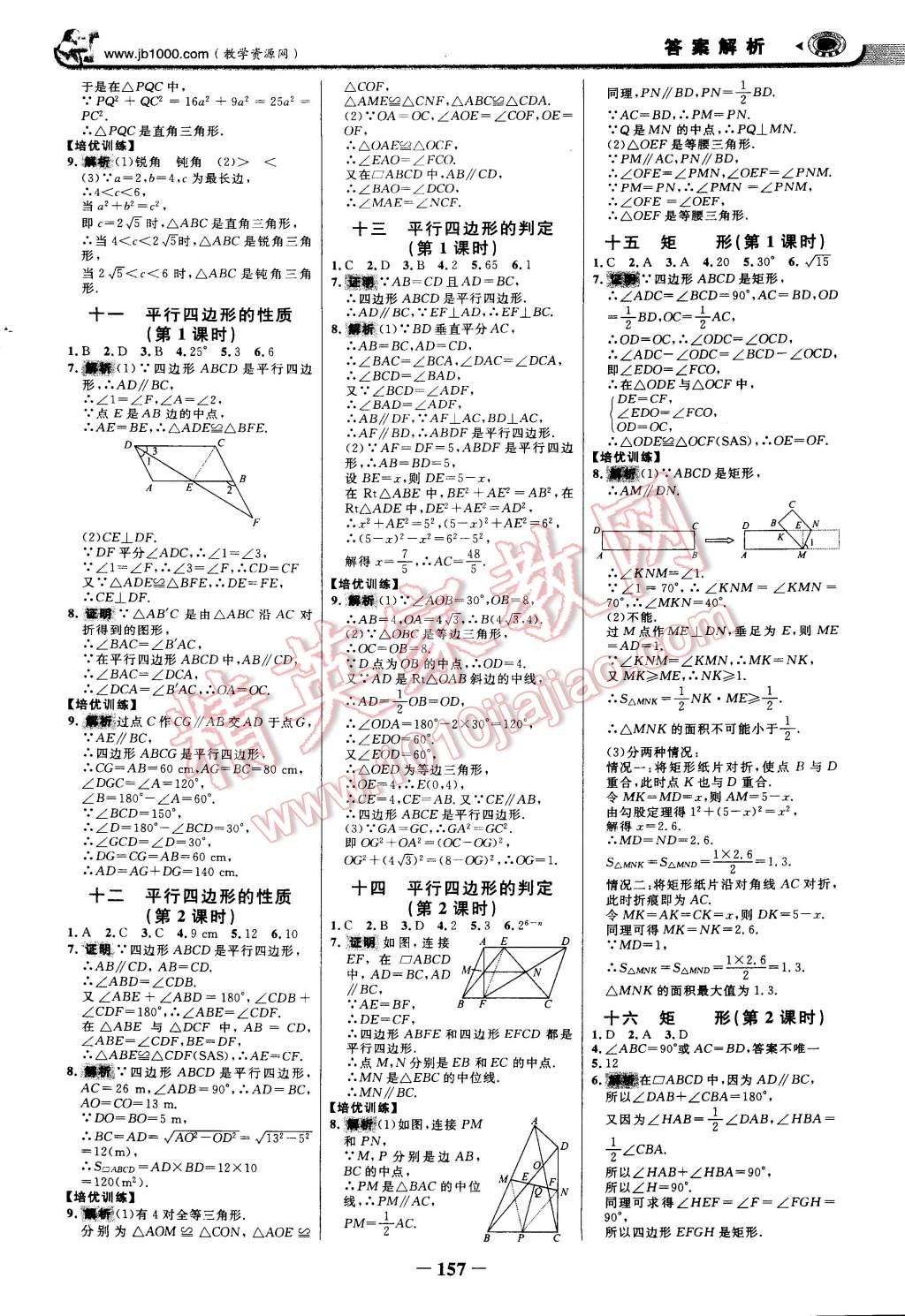 2015年世紀(jì)金榜金榜學(xué)案八年級數(shù)學(xué)下冊人教版 第16頁