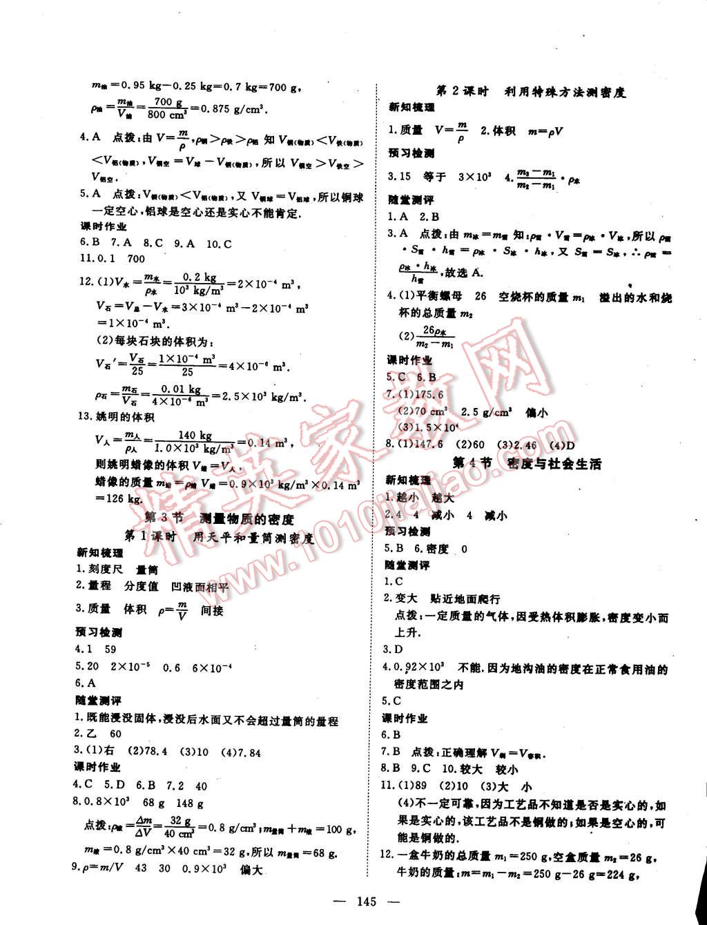 2014年探究在线高效课堂八年级物理上册 第14页