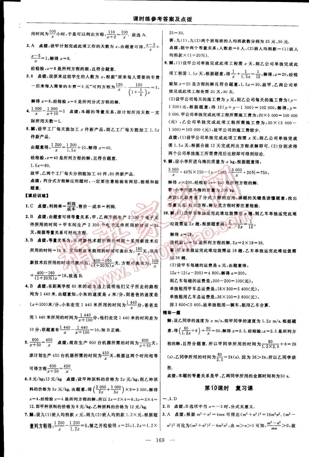 2014年点拨训练八年级数学上册人教版 第43页