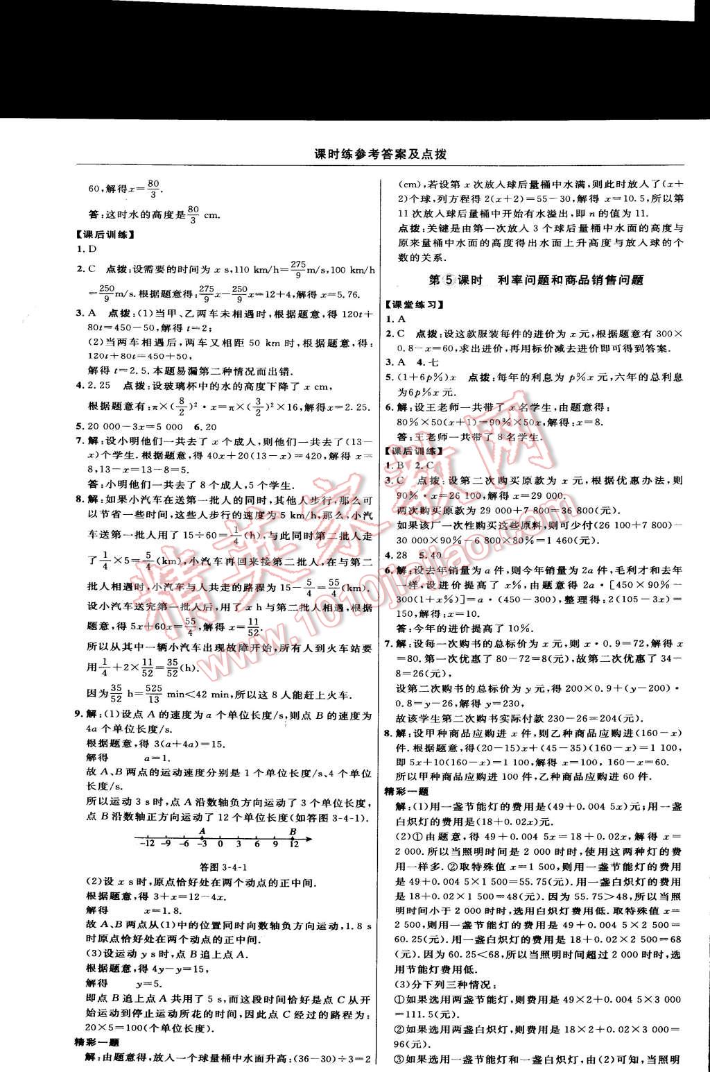 2014年點(diǎn)撥訓(xùn)練七年級數(shù)學(xué)上冊滬科版 第17頁